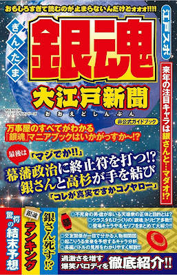 銀魂 大江戸新聞 raw zip dl