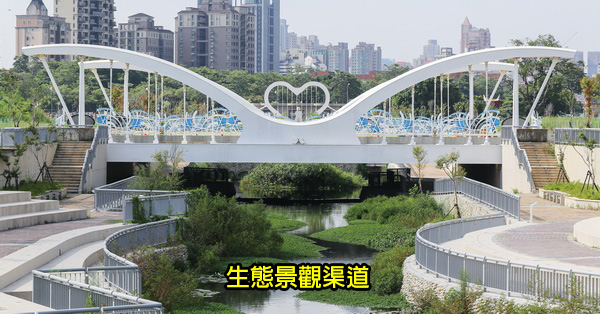 台中南區|生態景觀渠道|結合當地特色景觀橋|崇倫橋|西川橋|玉音橋