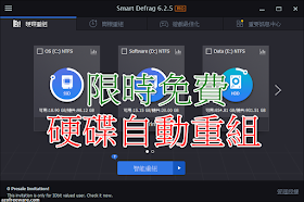 IObit SmartDefrag Pro