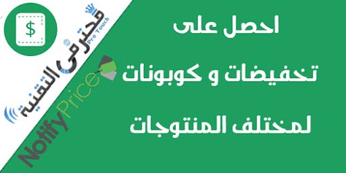 احصل على تخفيضات و كوبونات لمختلف المنتوجات مع هذا الموقع