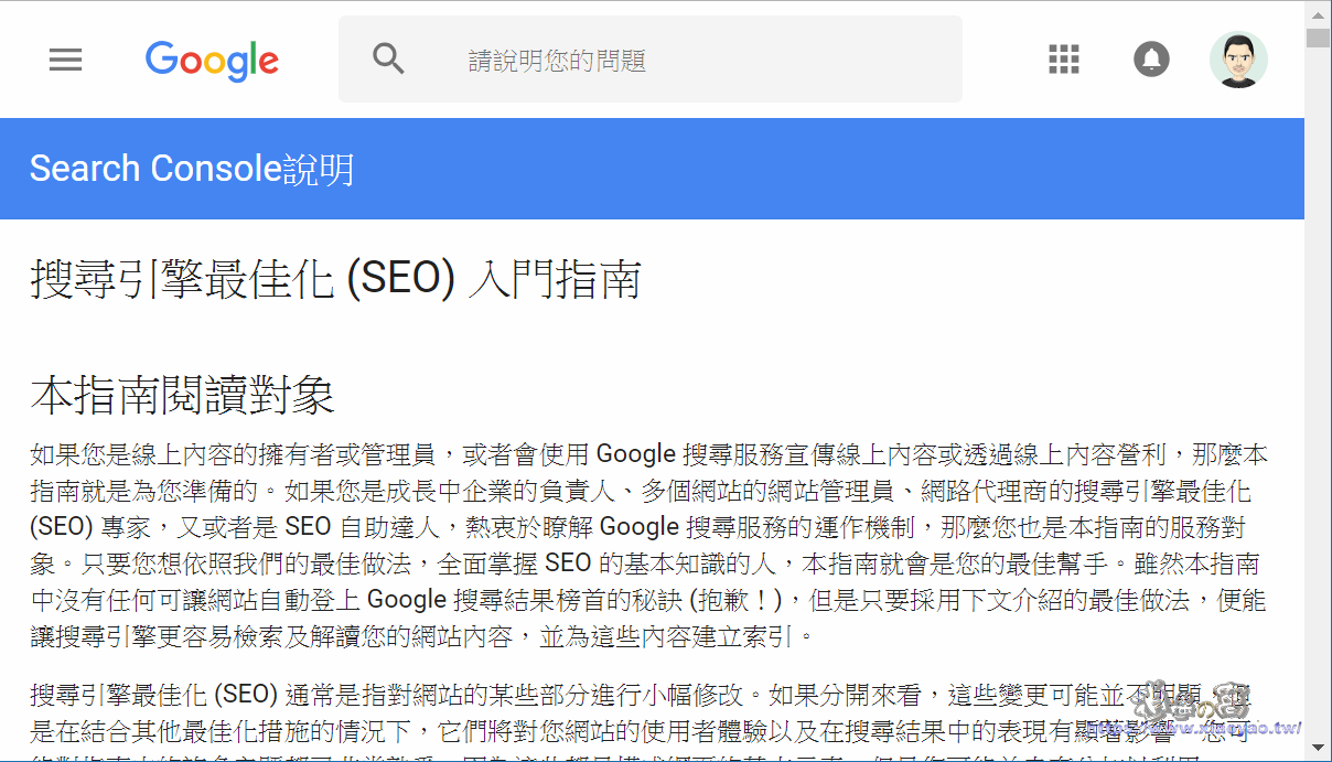 Google 搜尋引擎最佳化 (SEO) 入門指南