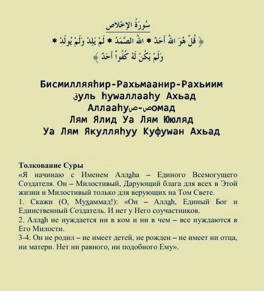 Суры Аль-Ихлас, Аль-Фалякъ, Ан-Нас - Ислам-Истина. Как принять Ислам.
