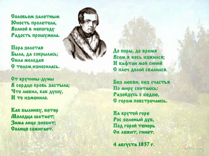 Анализ стихотворения песни соловья. Кольцов Соловей. Стих Кольцова Соловей. Стихотворение соловьи.