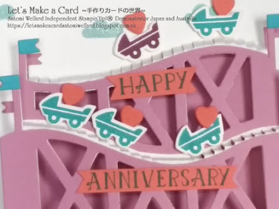 Let the Good Times Roll Wedding Anniversary Card Satomi Wellard-Independent Stampin’Up! Demonstrator in Japan and Australia, #su, #stampinup, #cardmaking, #papercrafting, #rubberstamping, #stampinuponlineorder, #craftonlinestore, #papercrafting, #handmadegreetingcard, #rollercoaster #letthegoodtimesroll #weddinganniversarycard #3dcard #popupcard #スタンピン　#スタンピンアップ　#スタンピンアップ公認デモンストレーター　#ウェラード里美　#手作りカード　#スタンプ　#カードメーキング　#ペーパークラフト　#スクラップブッキング　#ハンドメイド　#オンラインクラス　#スタンピンアップオンラインオーダー　#スタンピンアップオンラインショップ #動画　＃レットザグッドタイムスロール　#ウェディングアニバーサリー　#ジェットコースター　#ポップアップカード　#立体カード