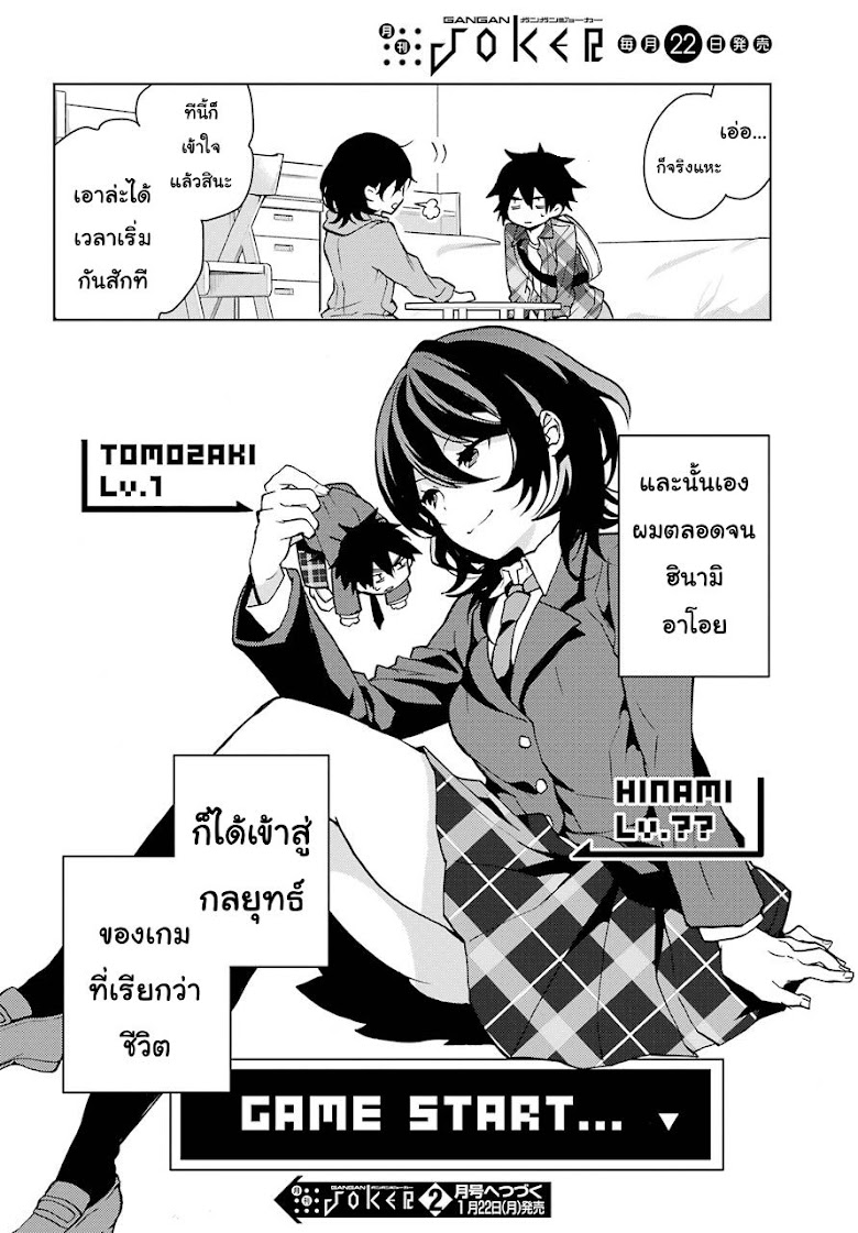 Jaku-Chara Tomozaki-kun - หน้า 46