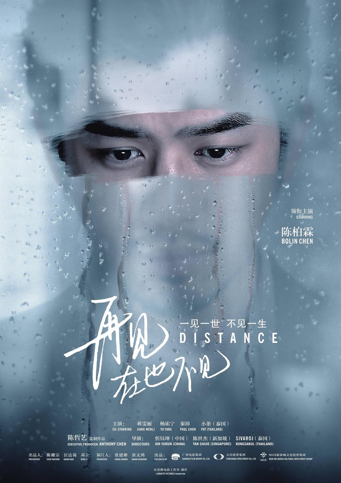 Distance 2016 - Full (HD)