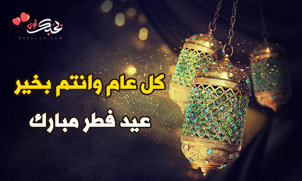 اجمل بوستات عيد الفطر للفيس بوك 2020 موقع محتوى