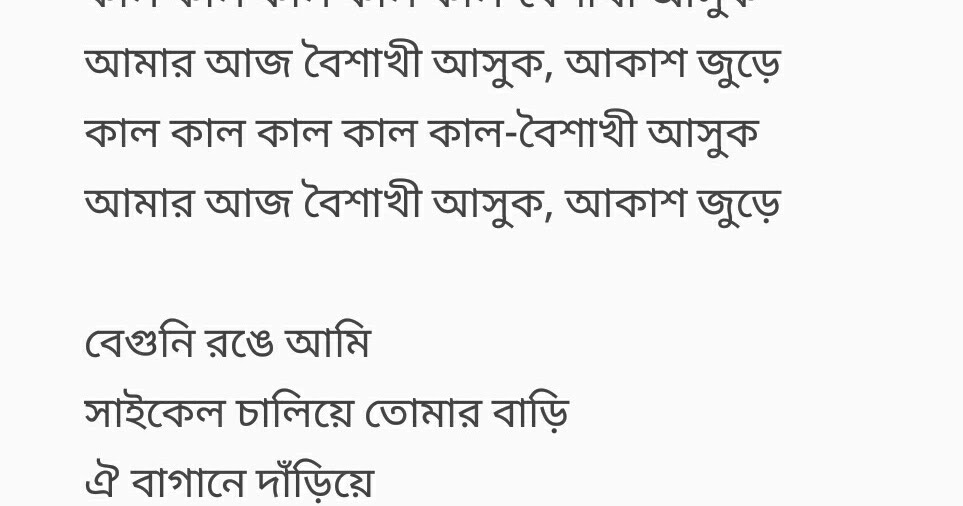 Kal Boishakhi Song Lyrics Anupam Roy