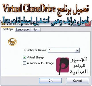 Virtual CloneDrive