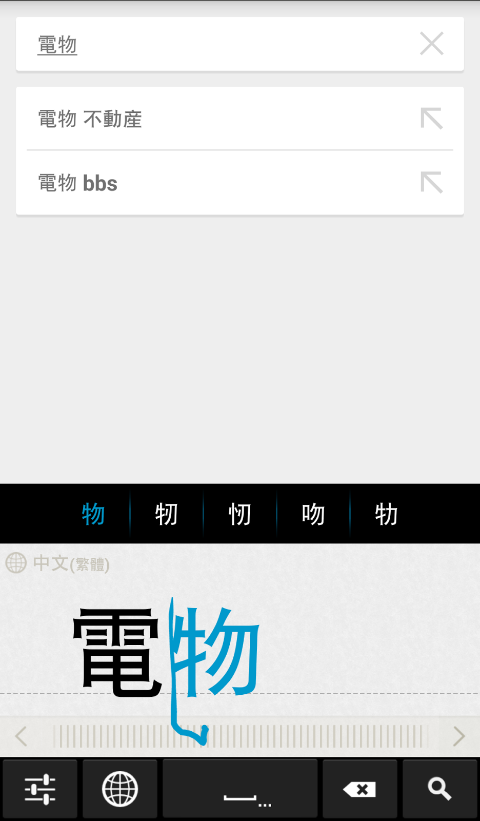 MyScript Stylus 中文手寫輸入法 Android 最直覺草書首選 – TechNow 當代科技