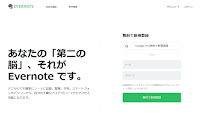 Evernote　ホームページ