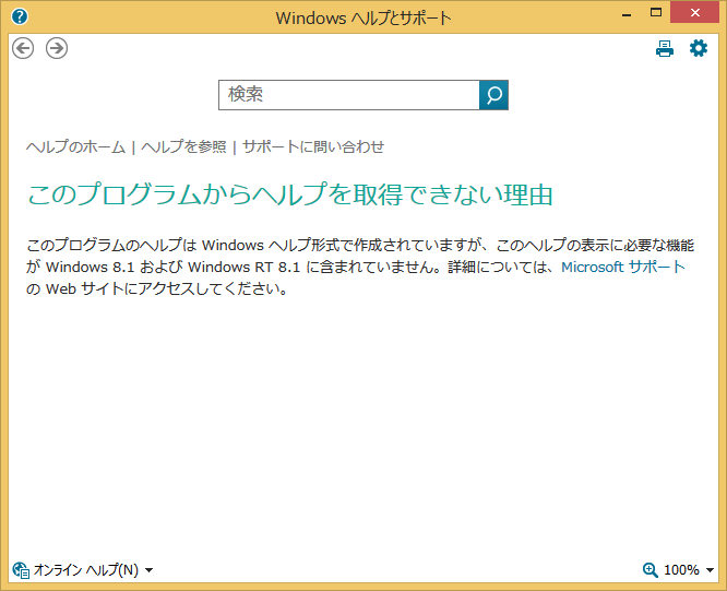 Windows 8.1 用 Windows Help プログラム (WinHlp32.exe)  -2