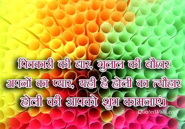 holi hindi sms 140 holi hindi sms 140