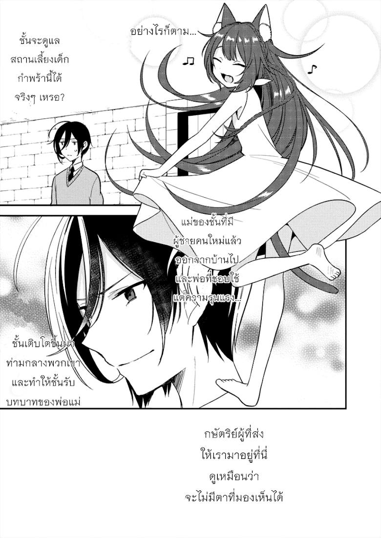 Isekai de Kojiin wo Hiraita kedo, Naze ka Darehitori Sudatou to Shinai Ken - หน้า 5