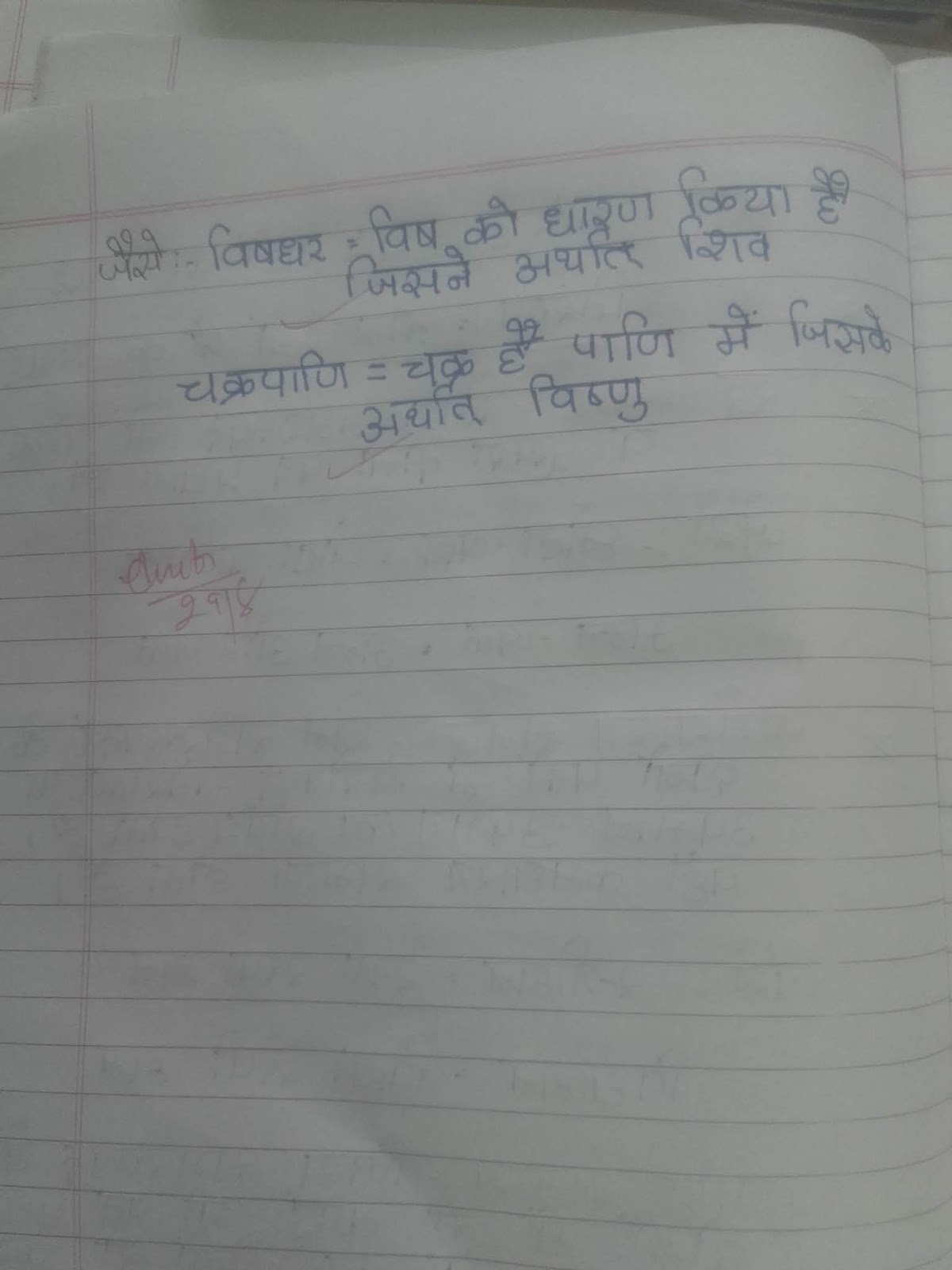 Hindi grammar ch Samas ( notebook)