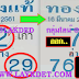 มาแล้ว...เลขเด็ดงวดนี้ 2ตัวตรงๆ หวยซอง ทองแท้ งวดวันที่ 16/3/61