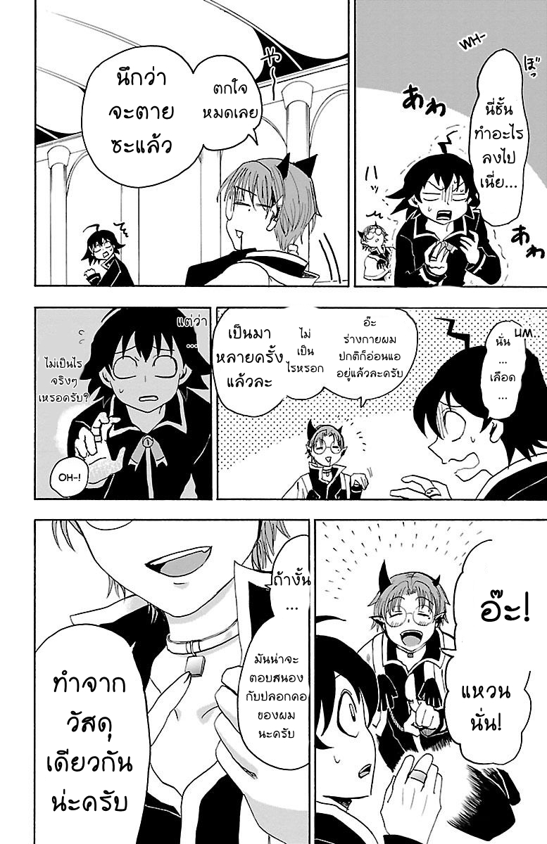 Mairimashita! Iruma-kun - หน้า 2