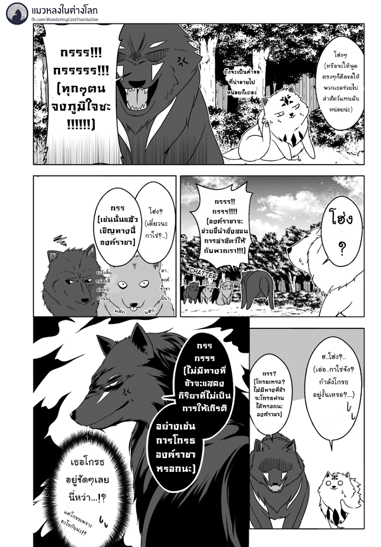 Wanwan Monogatari ~Kanemochi no Inu n shite to wa Itta ga, Fenrir ni shiro to wa Itte nee!~ - หน้า 10