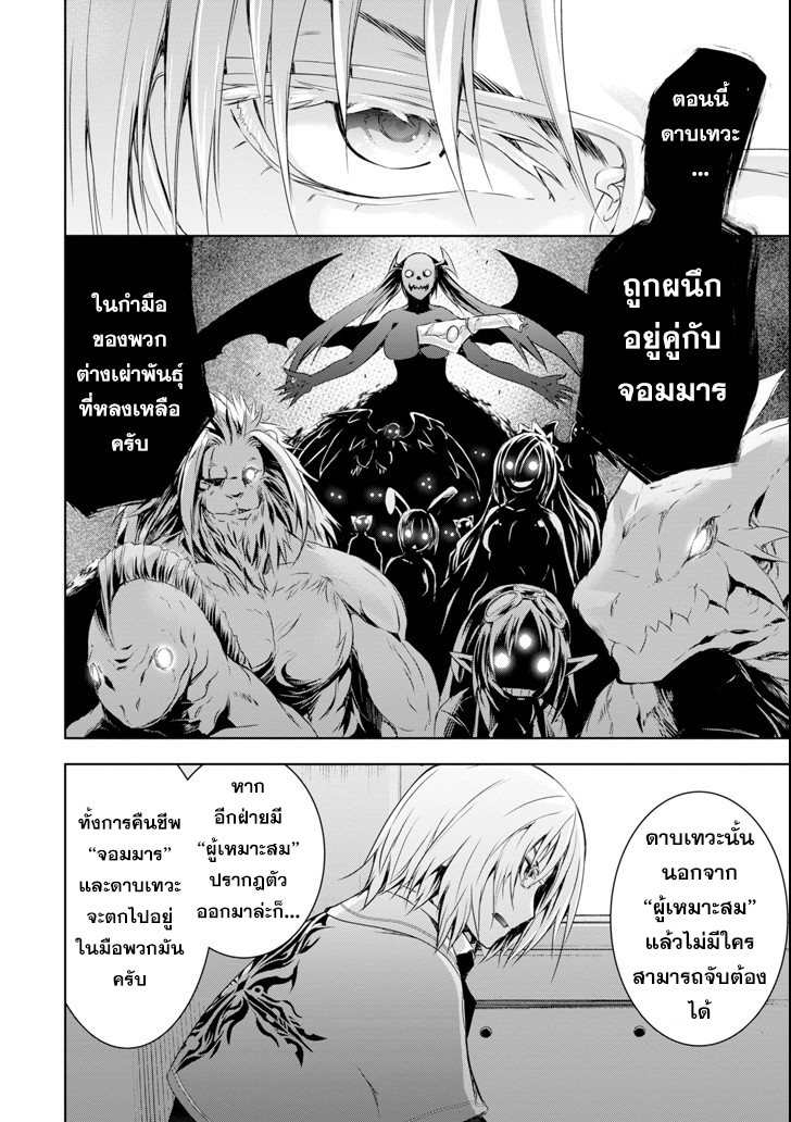 Maou to ore no hangyakuki - หน้า 19