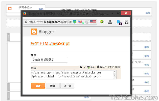 Google 自訂搜尋嵌入 Blogger 行動版網頁_303