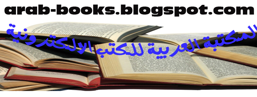 المكتبة العربية الثقافية