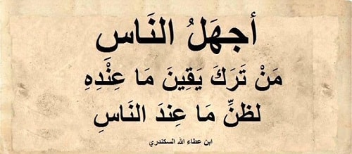 الحكم العطائية