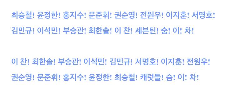 The Fanchants Which Requires Shouting 26 Names In Total Pannatic