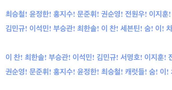 The Fanchants Which Requires Shouting 26 Names In Total Pannatic