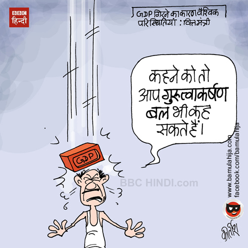 GDP Cartoon, demonetization, caroons on politics, indian political cartoon, arun jetley, finance, cartoonist kirtish bhatt