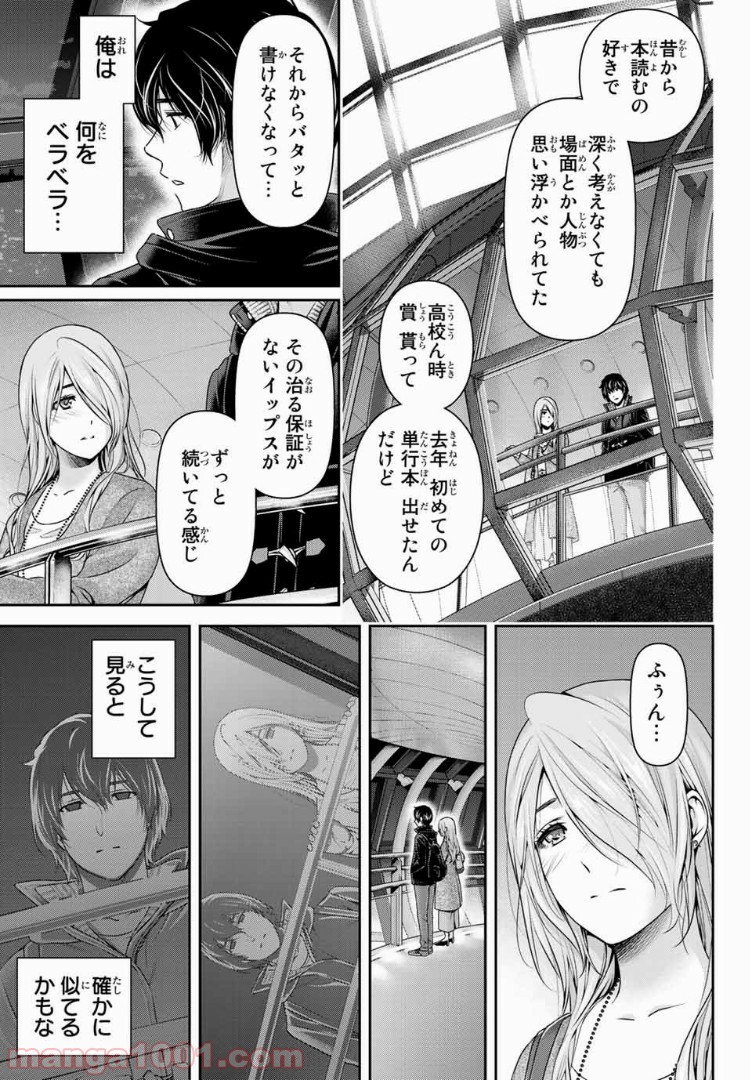 ドメスティックな彼女 - Raw 【第221話】 - Manga1001.com