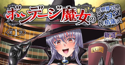 ボンデージ魔女の異世界召喚ショタ搾精儀式 第01-03話 ボンデージ魔女の異世界召喚ショタ搾精儀式 第01-03話 raw zip dl