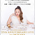 安室奈美恵さん25周年！沖縄 野外ライブ2DAYS開催キターーーーーー！！！！と母になるの主題歌も！