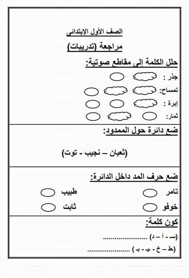 اختبار لغة عربية للصف الاول الابتدائي 2016