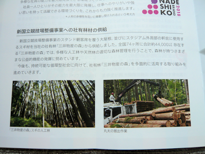 新国立競技場整備事業　社有林「三井物産の森」からスギ材供給