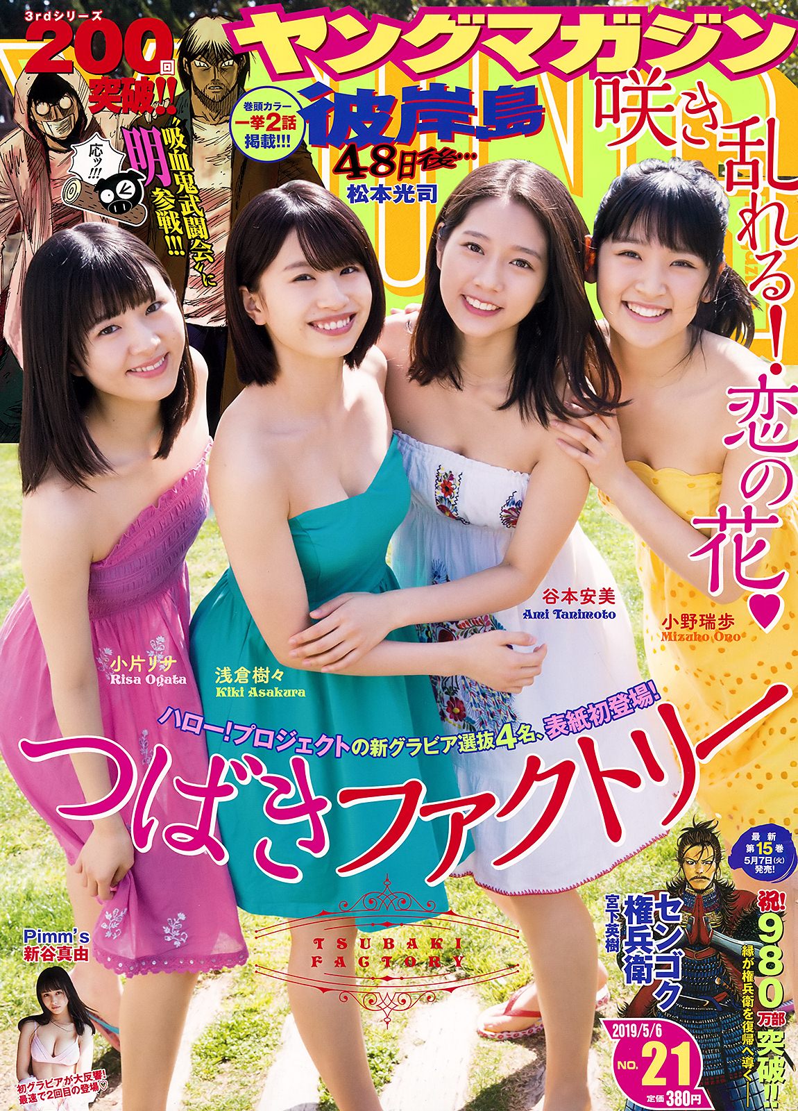 Tsubaki Factory (つばきファクトリー), Young Magazine 2019 No.21 (ヤングマガジン 2019年21号)