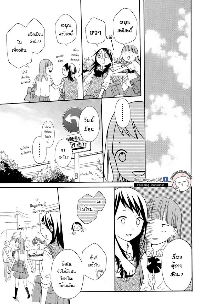 Akane-kun no kokoro - หน้า 7