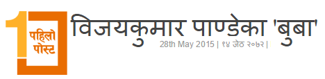 पहिलोपोष्टमा @meVeekay