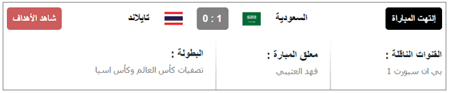 مشاهدة مباراة السعودية وتايلاند بث مباشر اون لاين يوتيوب اليوم الخميس