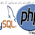 Learn PHP & MySQL IN Hindi And Urdu