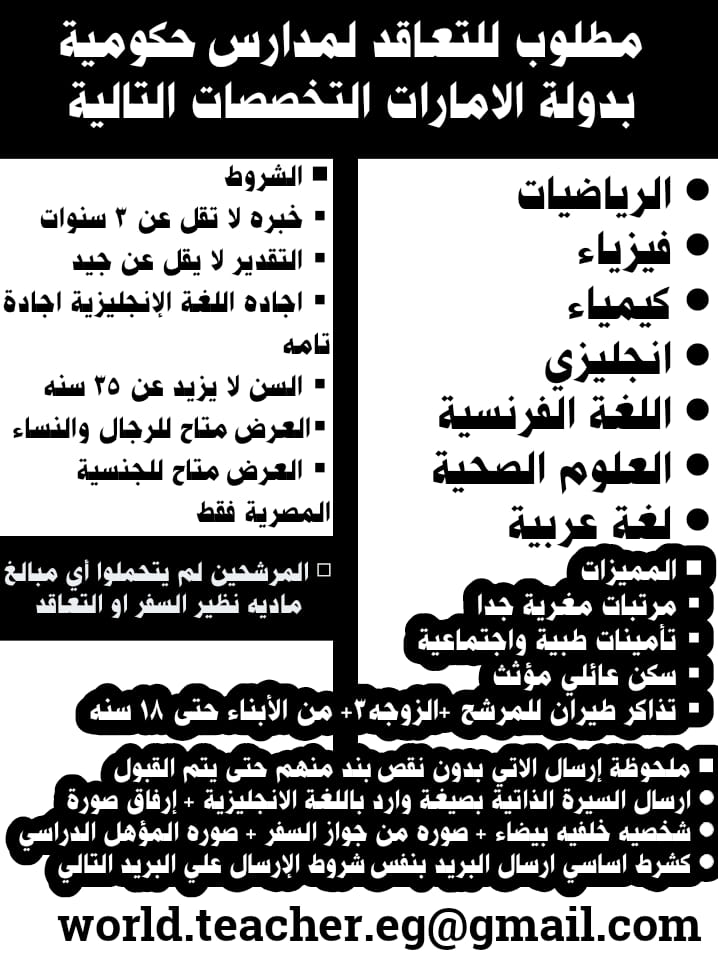 وظائف معلمين 2019 وظائف معلمين في الامارات "فيزياء - رياضيات - كيمياء - انجليزي - علوم - لغة عربية - لغة فرنسية" وظائف معلمين 2019 وظائف معلمين في الامارات "فيزياء - رياضيات - كيمياء - انجليزي - علوم - لغة عربية - لغة فرنسية"