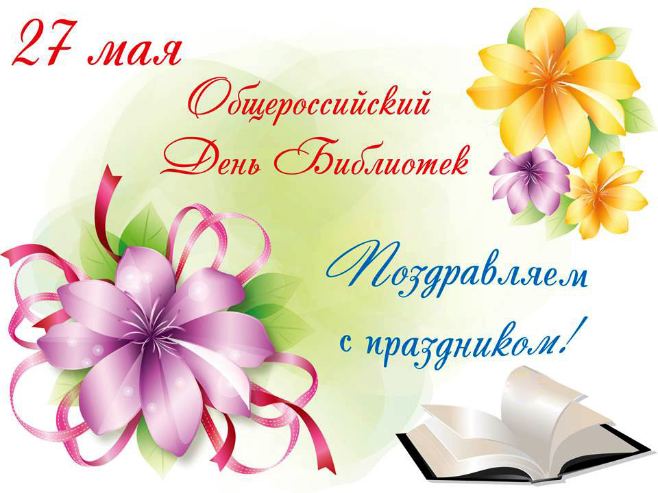 Картинки с днем библиотекарь, открытка новый