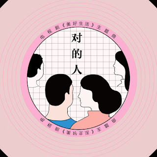 Ada Zhuang 莊心妍 - Dui De Ren 對的人 Lyrics 歌詞 with Pinyin