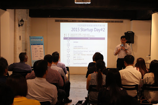 創業天使計畫 2015 Startup Day！暢談募資—新創公司不能不知的籌資眉角！
