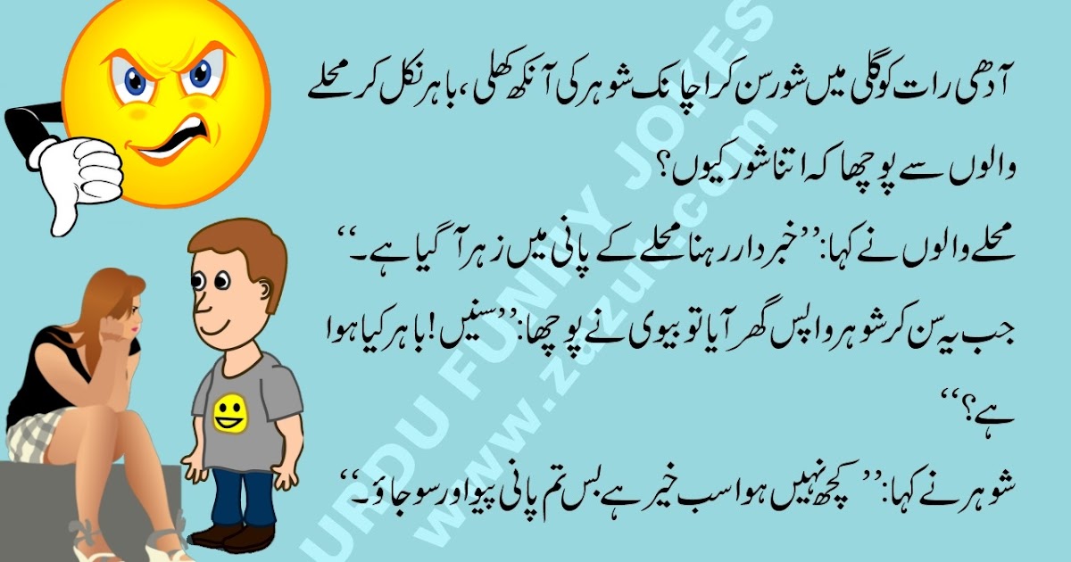 Urdu Funny Jokes Urdu Funny Jokes 054 