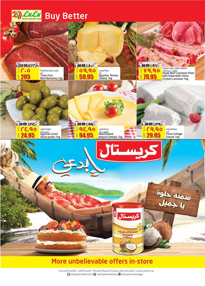 عروض لولو مصر من 23 يناير حتى 3 فبراير 2019 اسعار التكلفة