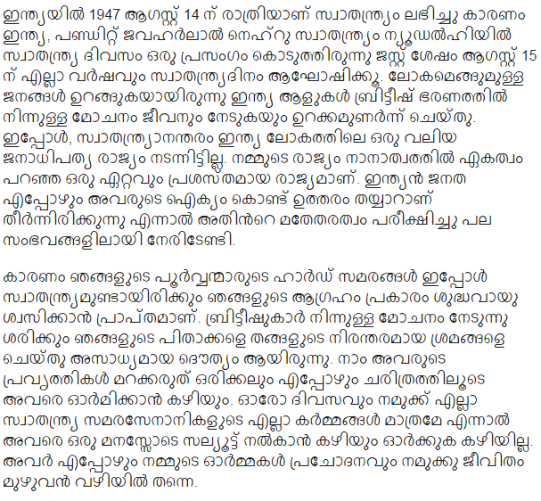 Malayalam essays for school students