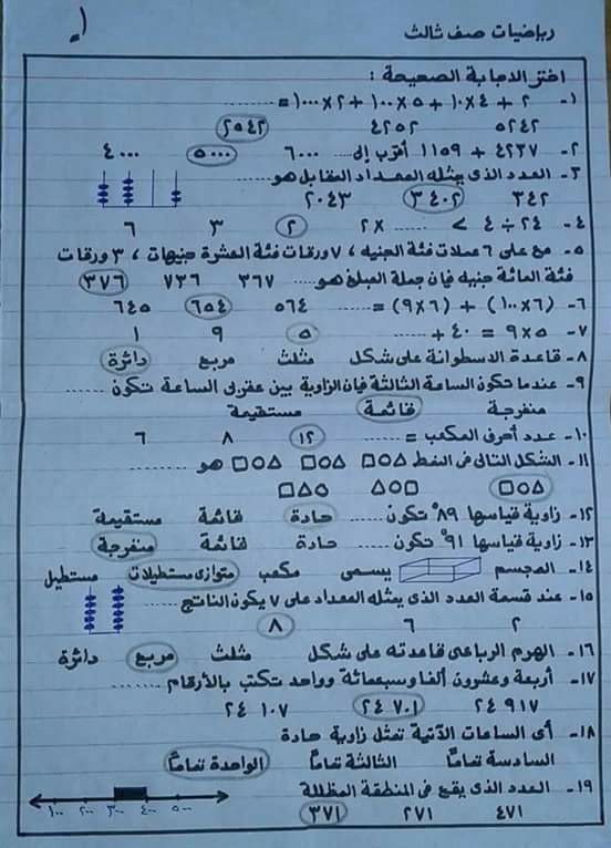 مراجعة رياضيات الثالث الإبتدائي ترم اول مستر محمد شحاتة 1