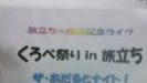 2010.5.30 ライブハウス旅立ち ライブレポ
