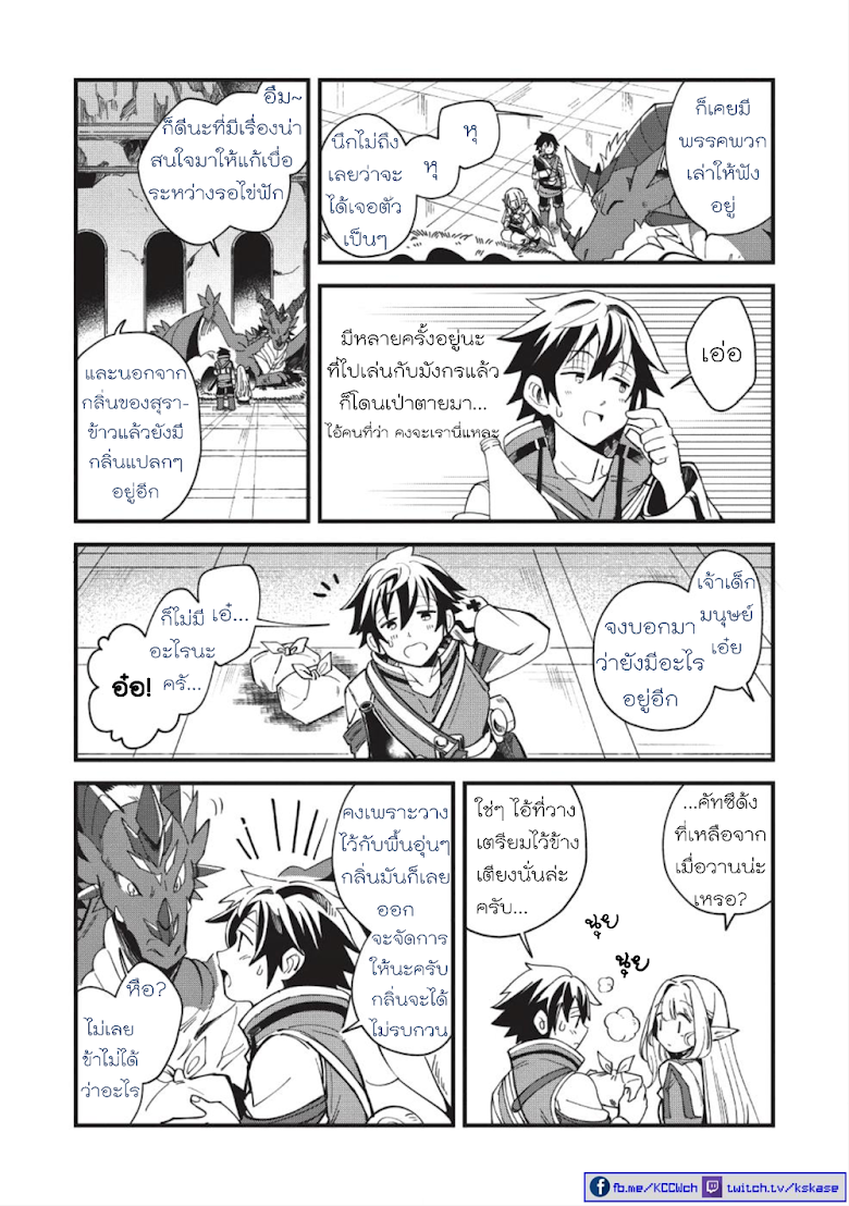 Nihon e Youkoso Elf-san - หน้า 13