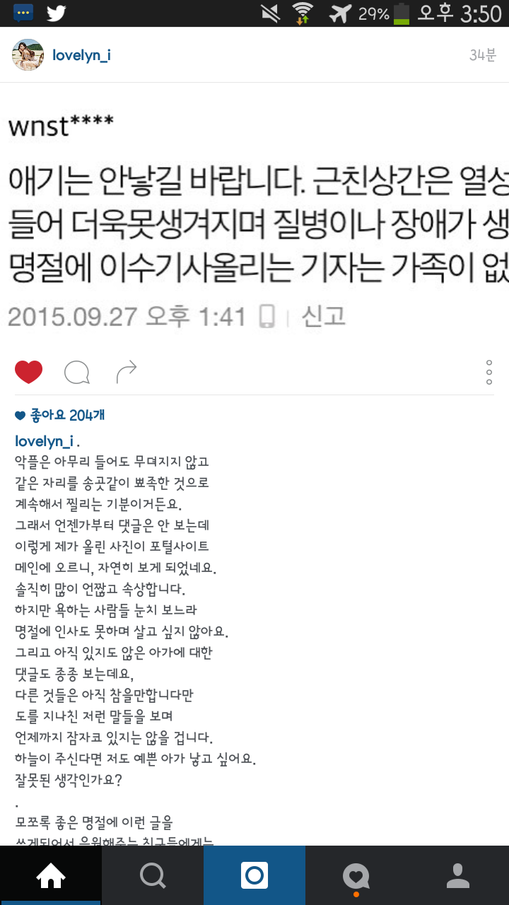 악플러한테 화난 린 인스타 | 인스티즈